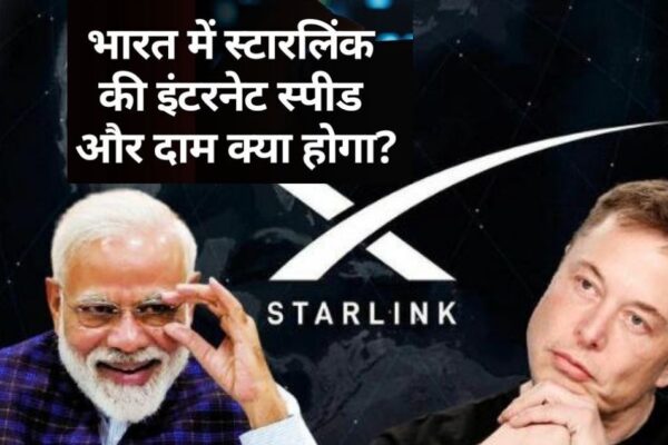 Elon Musk का Starlink
