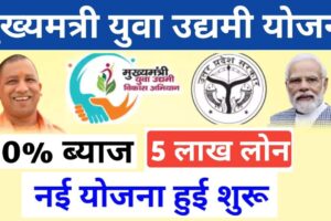 Mukhyamantri Yuva Udyami Vikas Yojana (CM-YUVA)